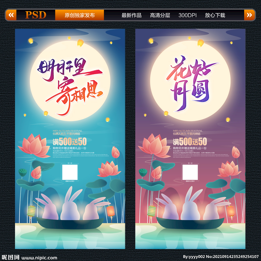 中秋海报