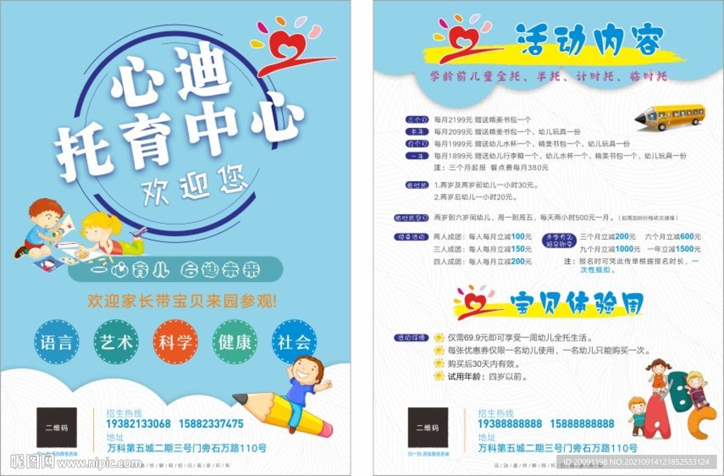 dm 传单