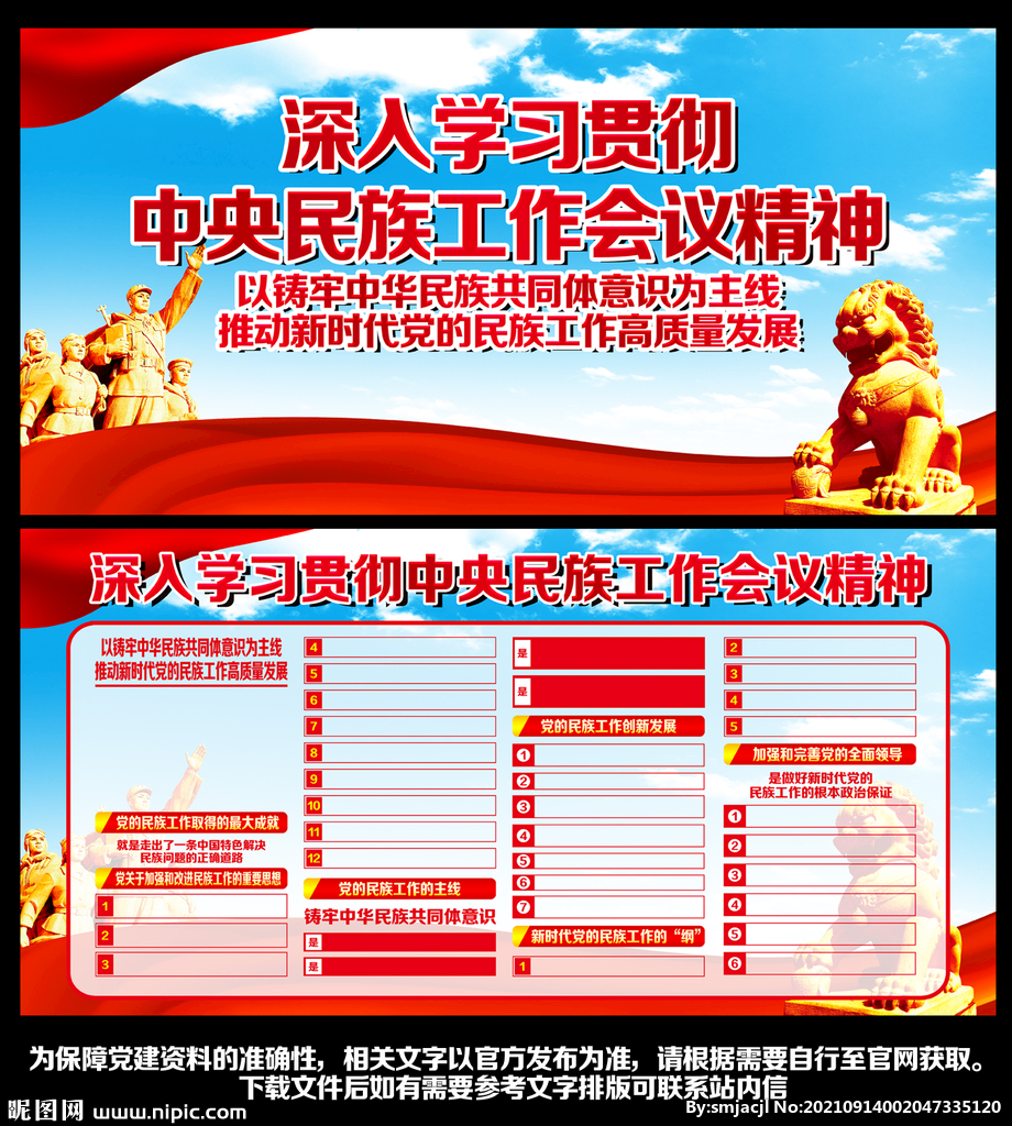 民族团结