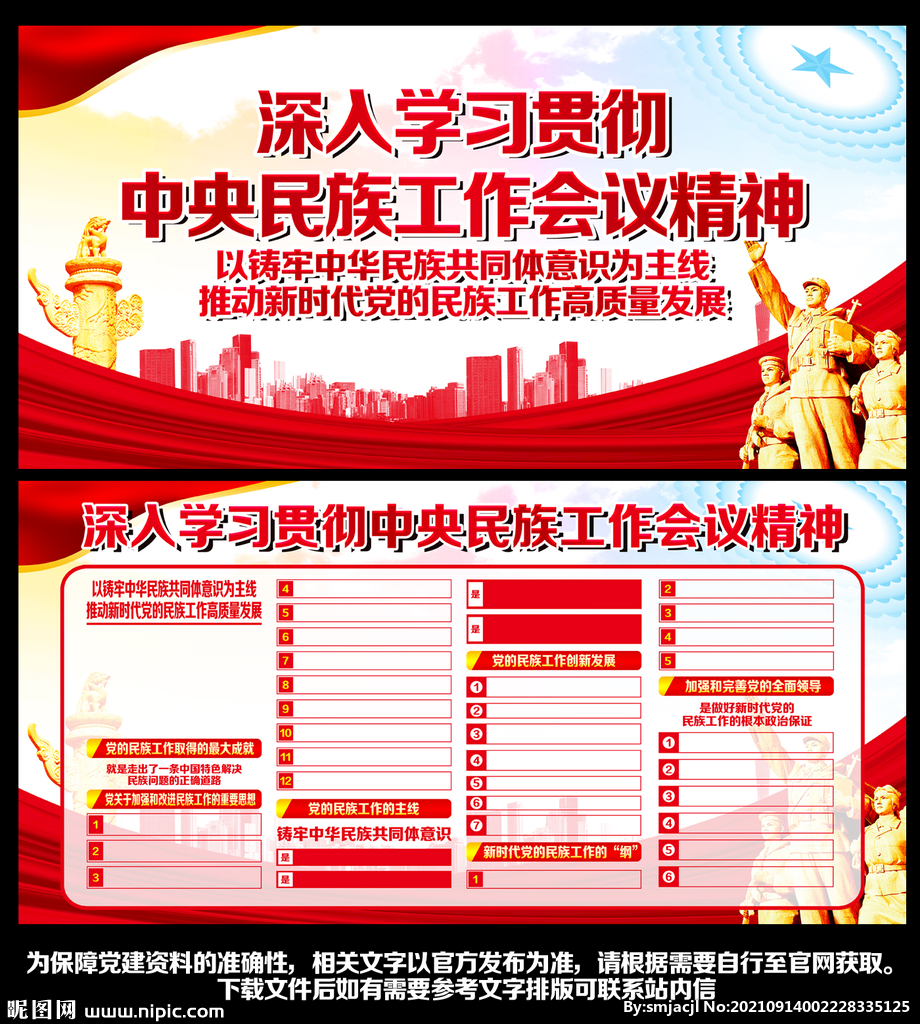 民族团结
