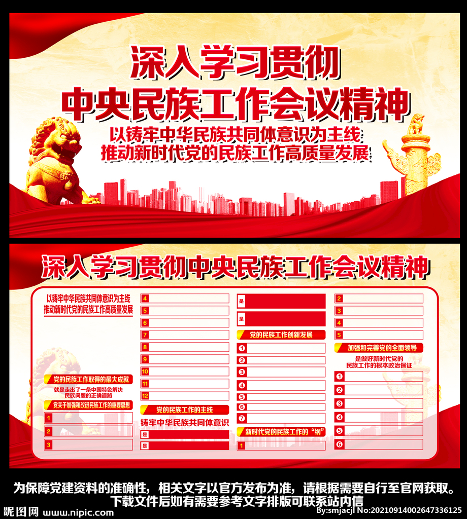 民族团结宣传栏