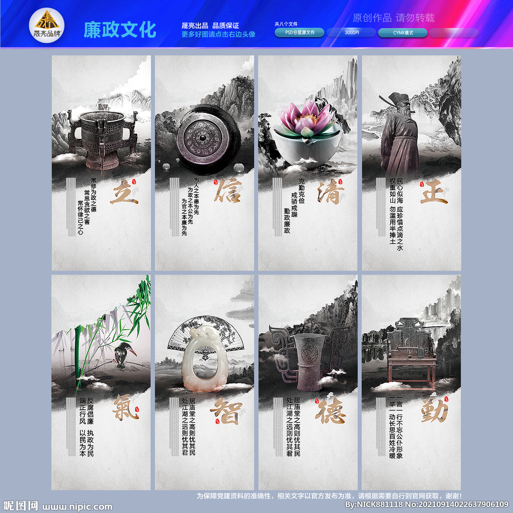 廉政
