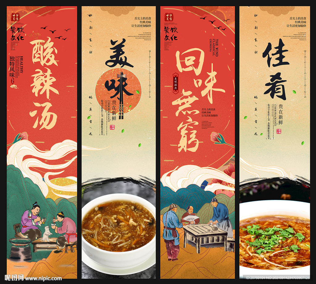 酸辣汤
