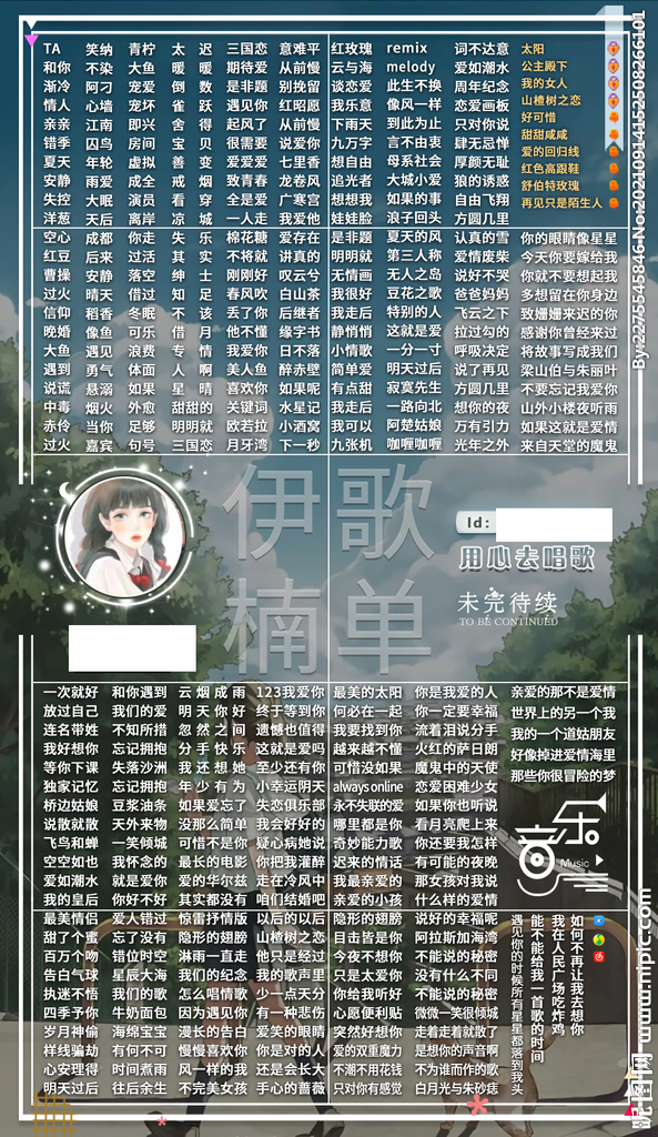 竖版歌单