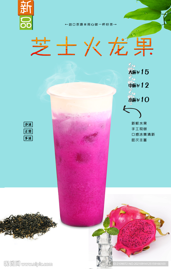 芝士火龙果 