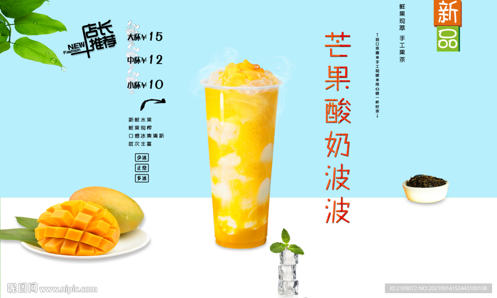 芒果酸奶波波 