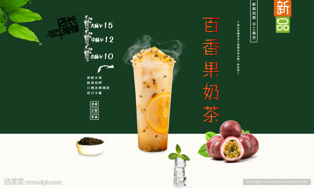 百香果奶茶  