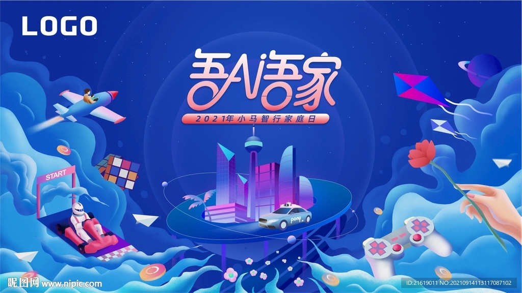 家庭日主题活动