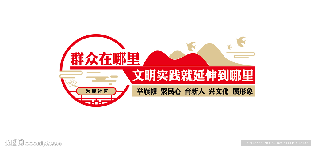 文明实践文化墙