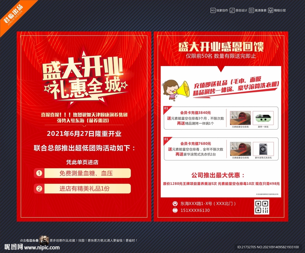 盛大开业