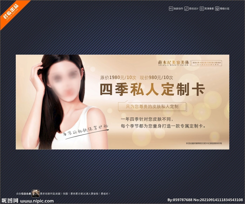 美容海报
