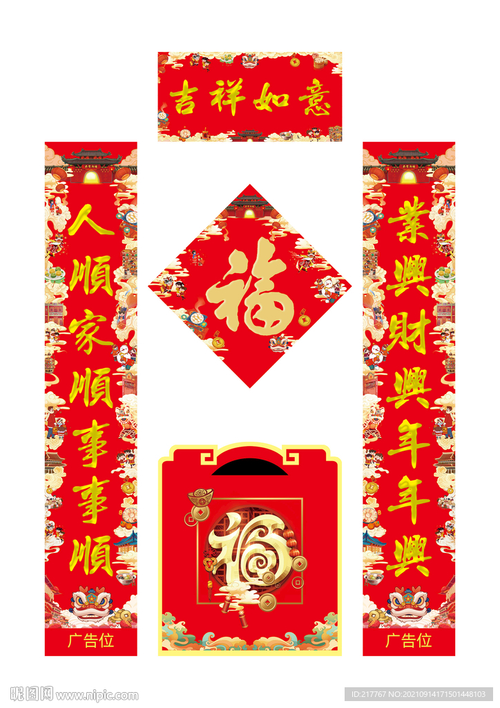 国潮对联