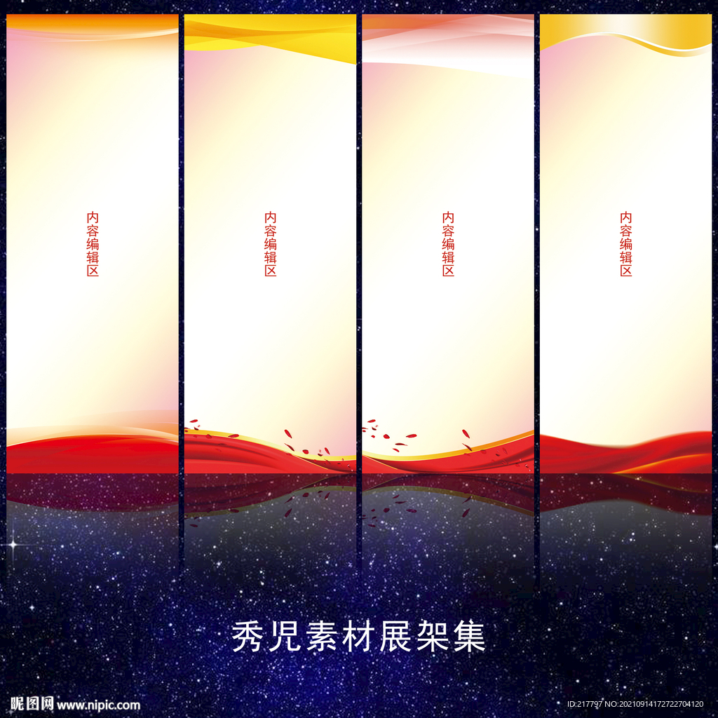 精美简约展架