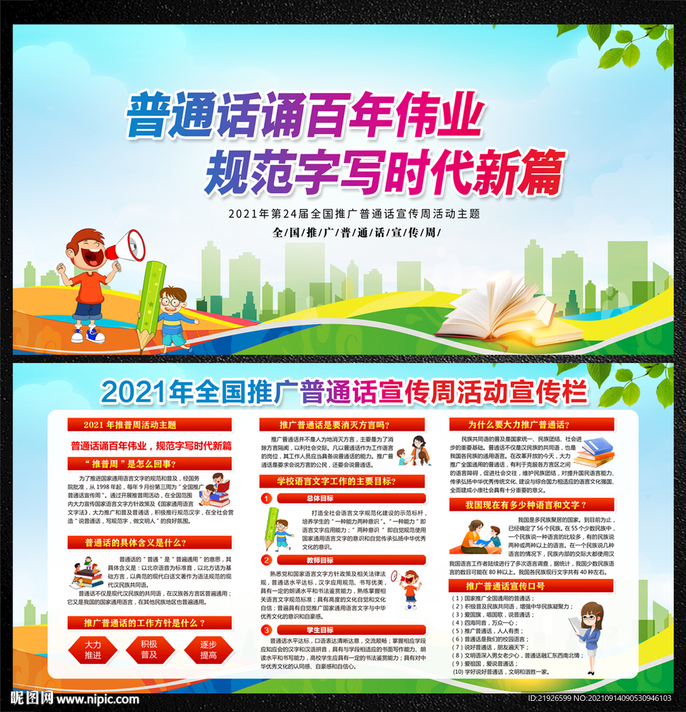 普通话