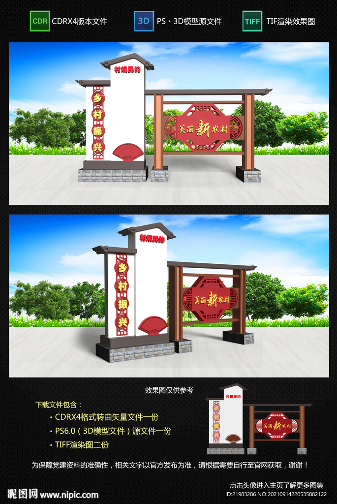 美丽新农村