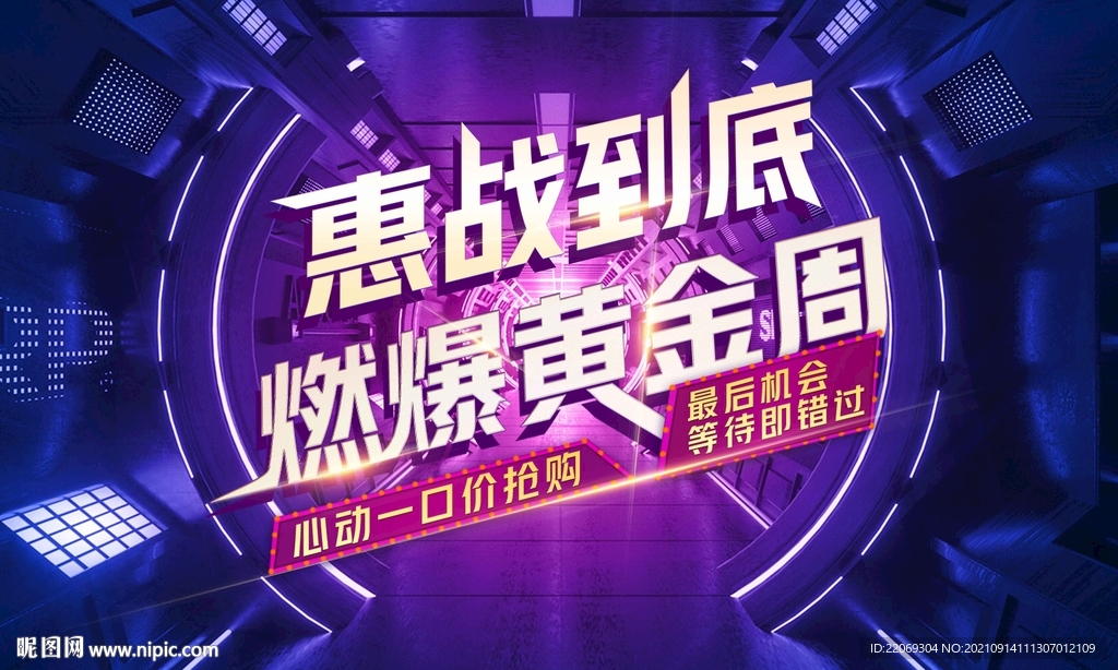 黄金周购房节
