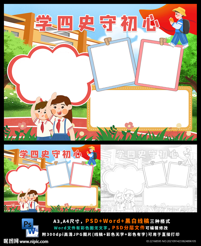 学四史守初心争做新时代好队员