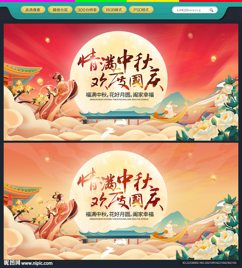 中秋节