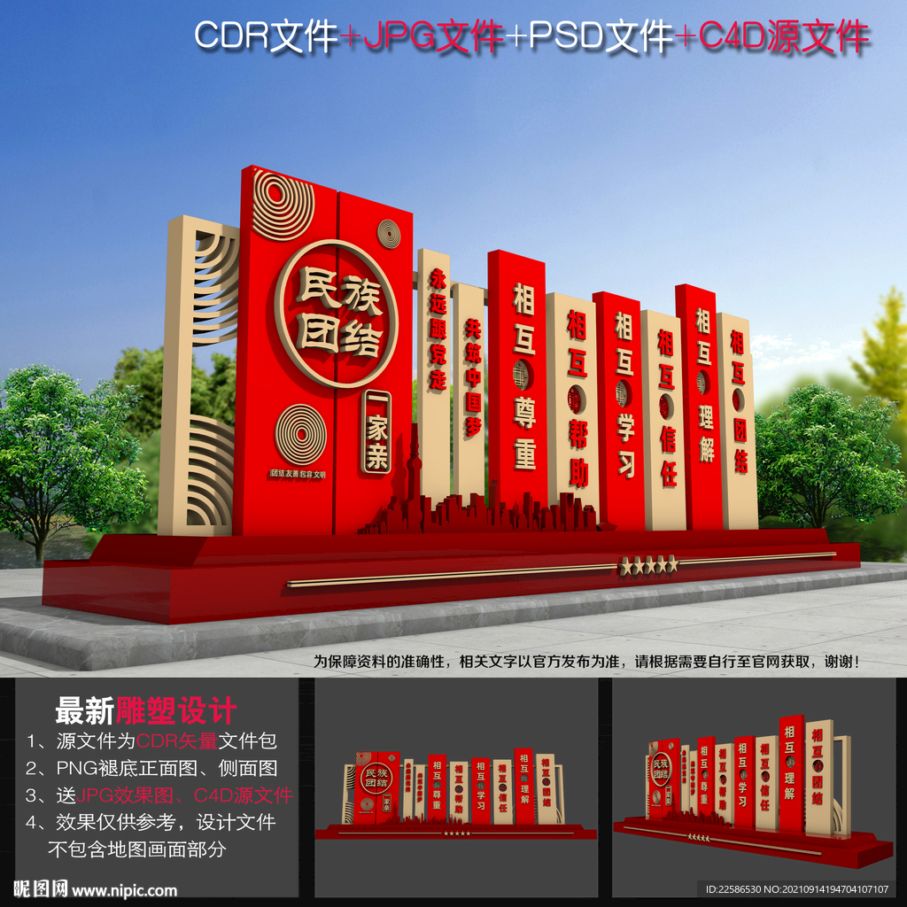 民族团结造型