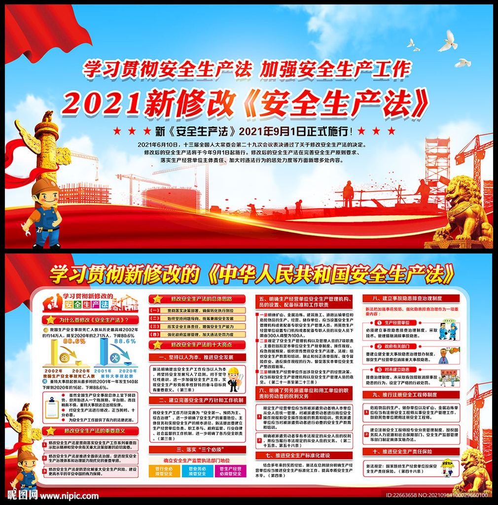 2021年安全生产法