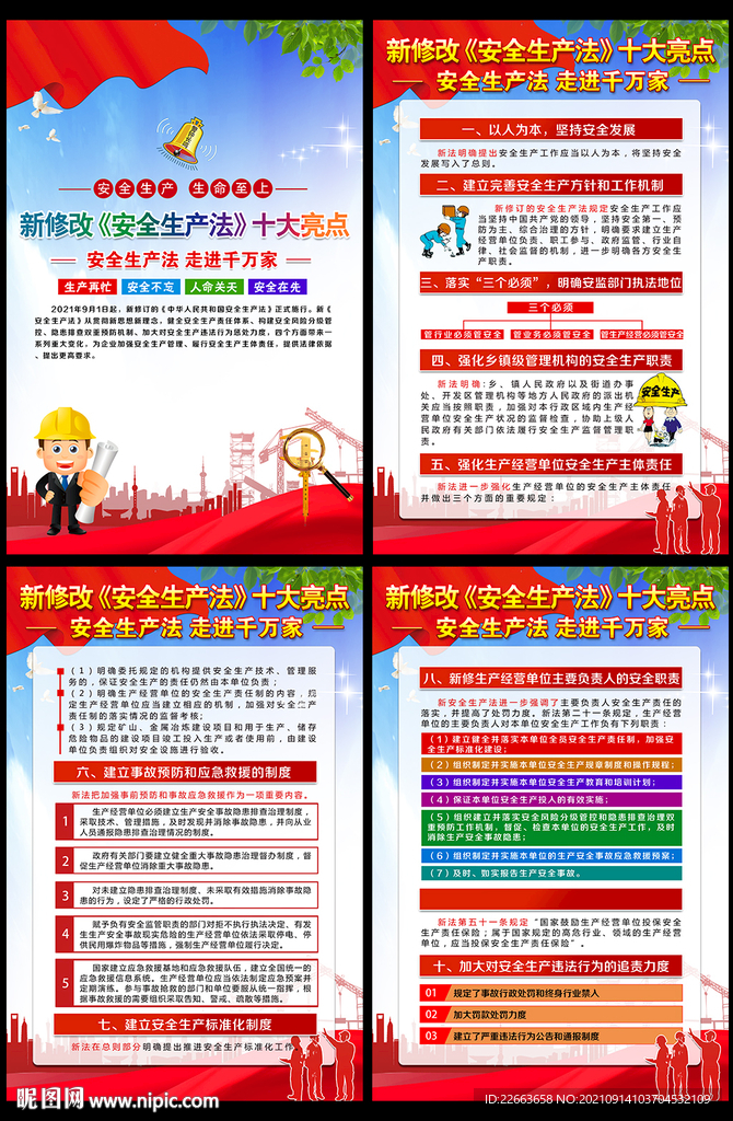 新修订安全生产法十大亮点 