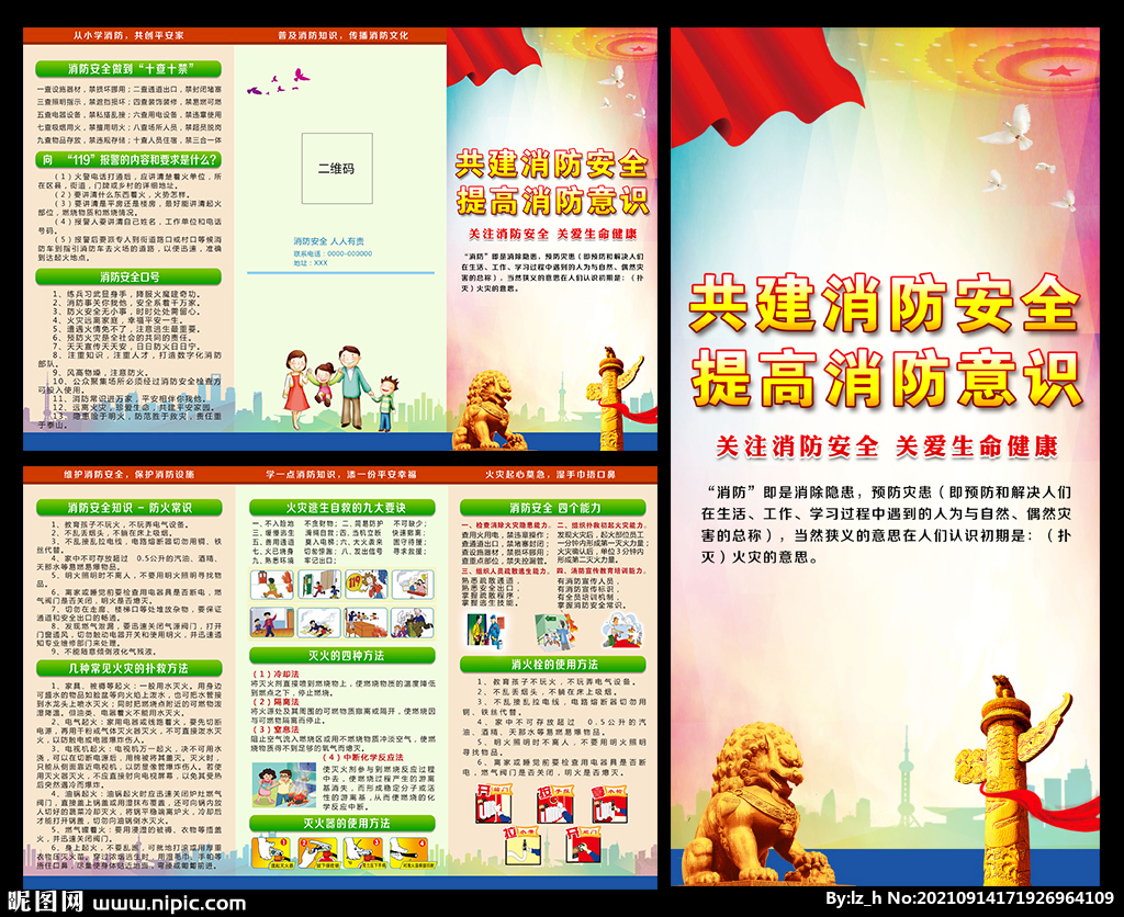 消防安全三折页