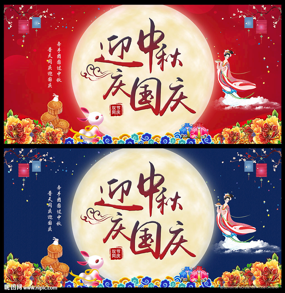 中秋晚会