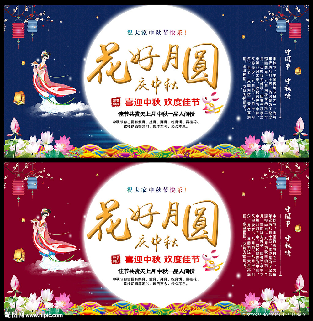 中秋节