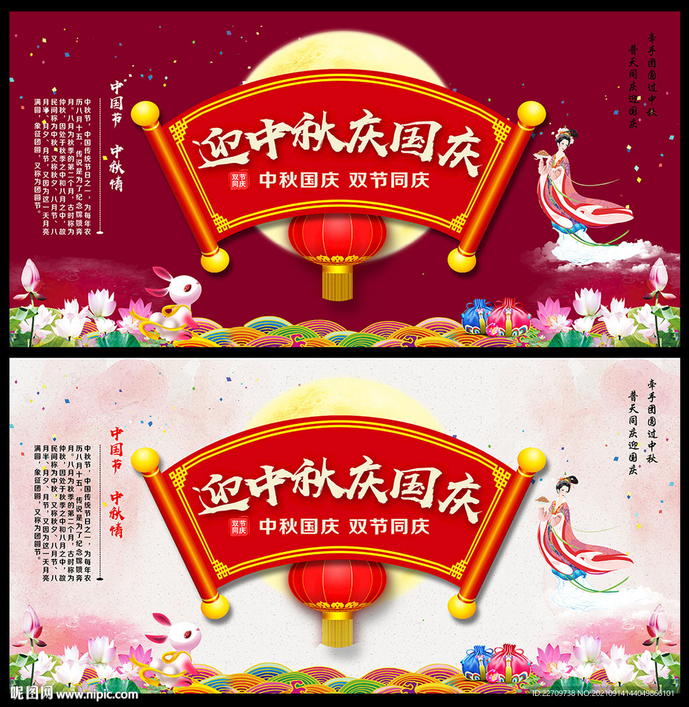迎中秋庆国庆
