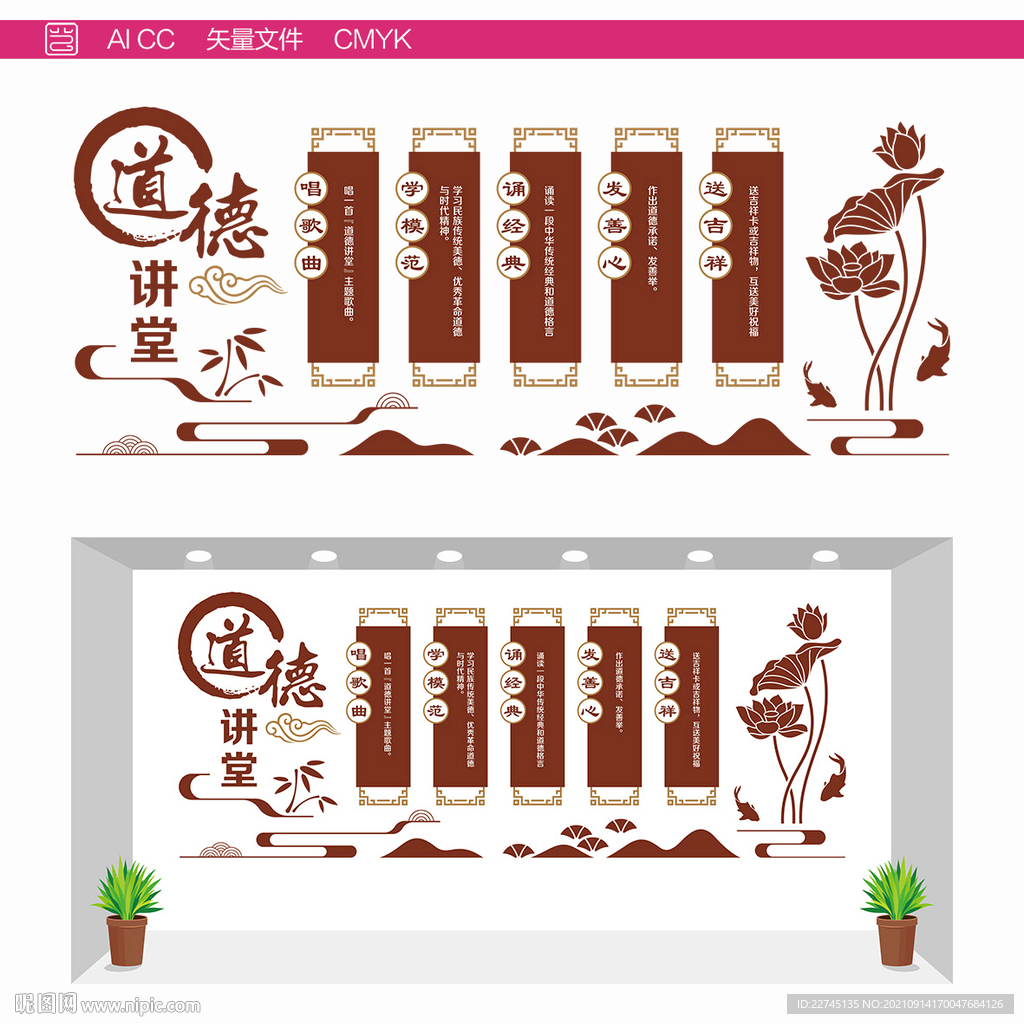 道德讲堂文化墙