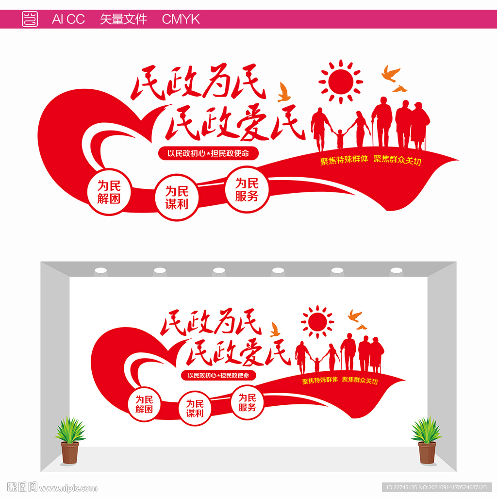 民政宣传墙