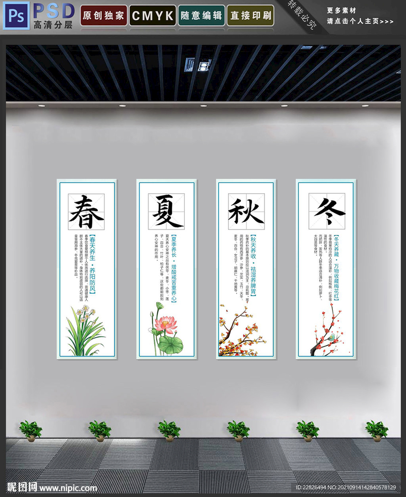 四季展板