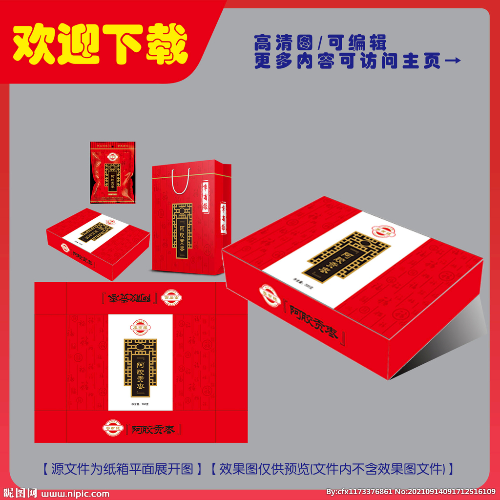 阿胶贡枣礼盒平面图