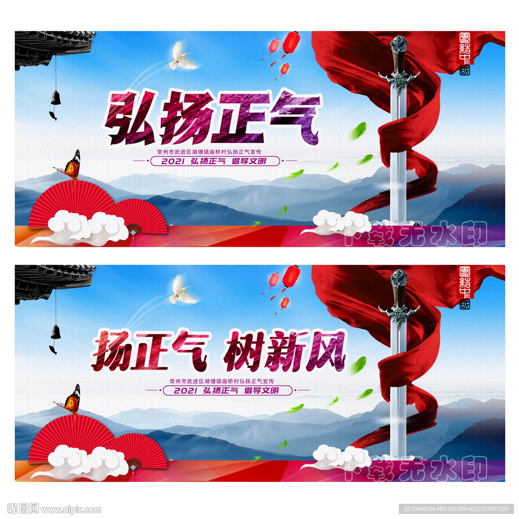 弘扬正气