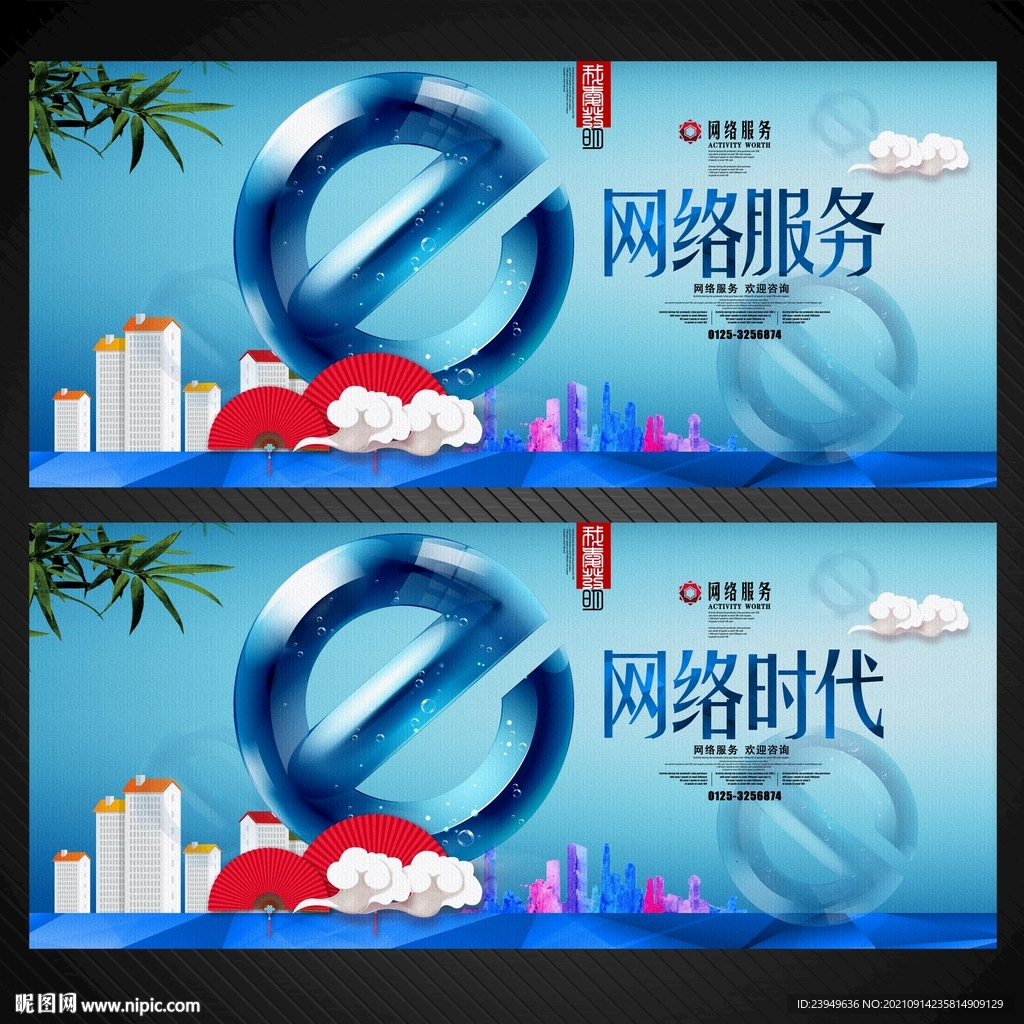 网络服务