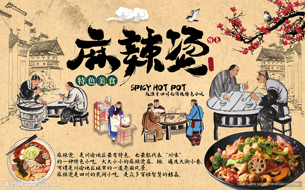 麻辣烫美食背景墙