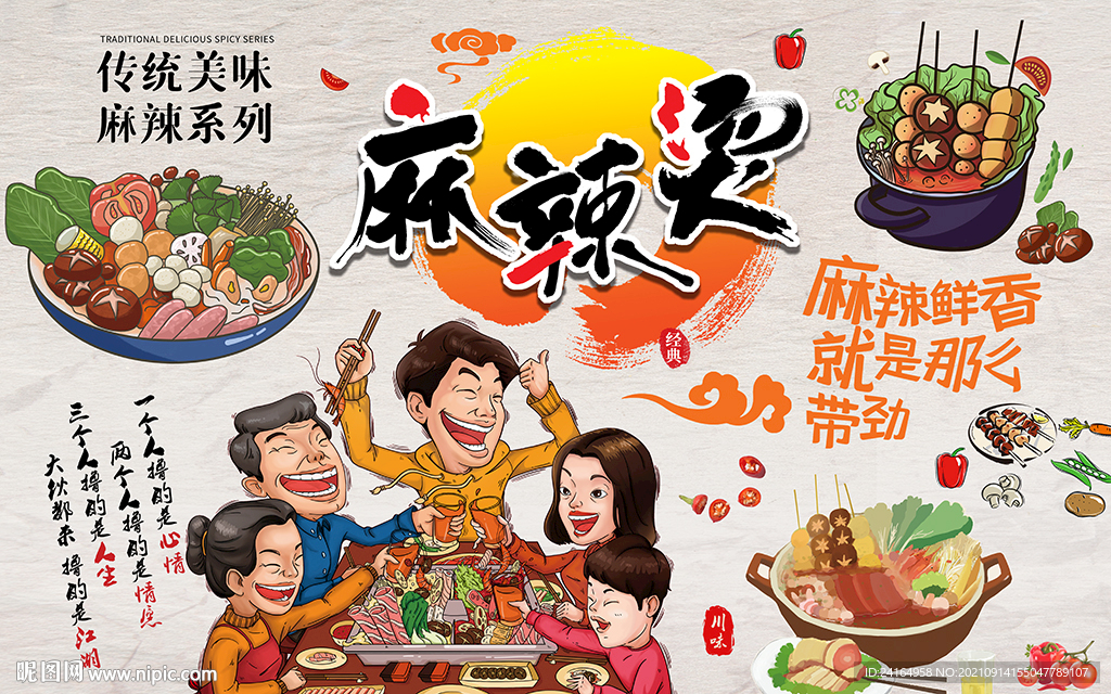 麻辣烫壁纸美食背景墙