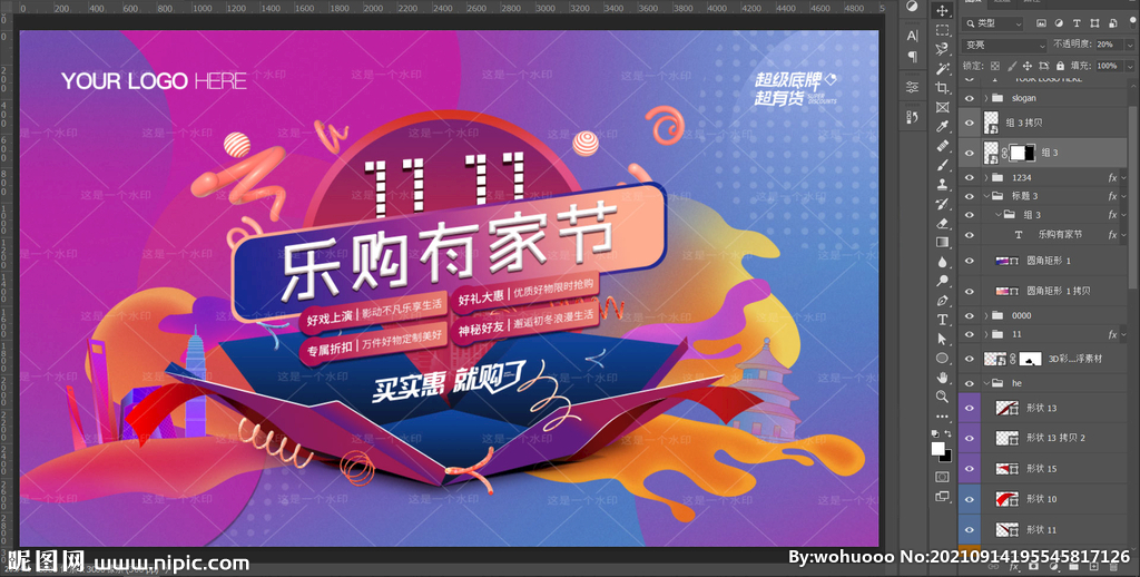 双十一海报