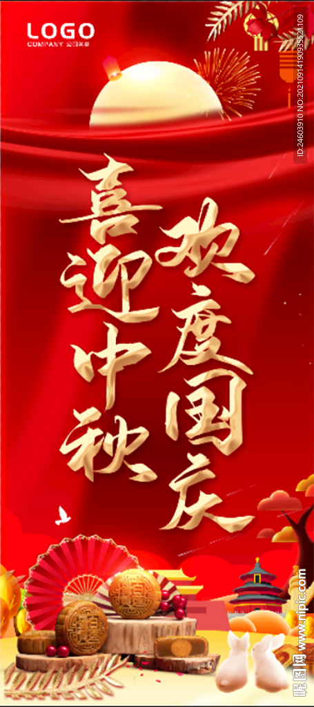 中秋节国庆
