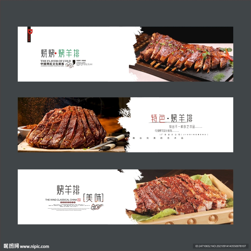烤羊排海报