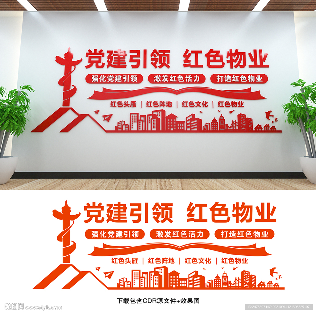 红色物业