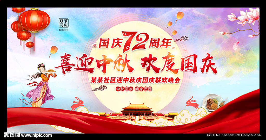 中秋节晚会舞台背景