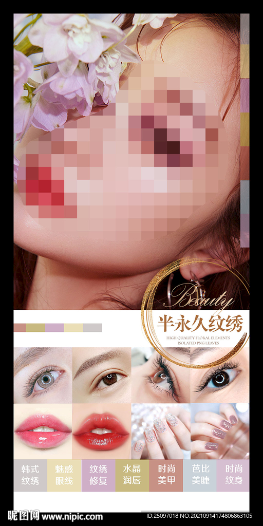 韩式半永久