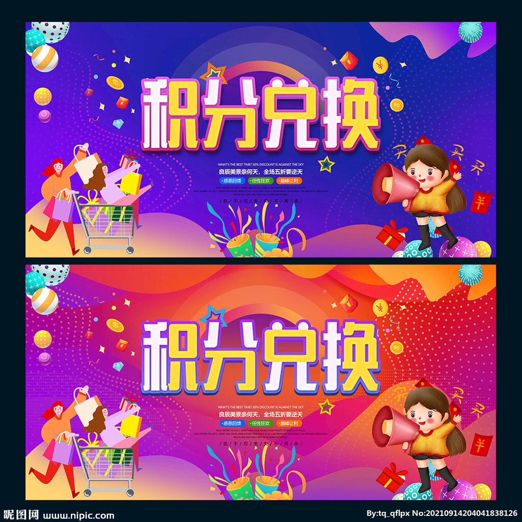 积分兑换