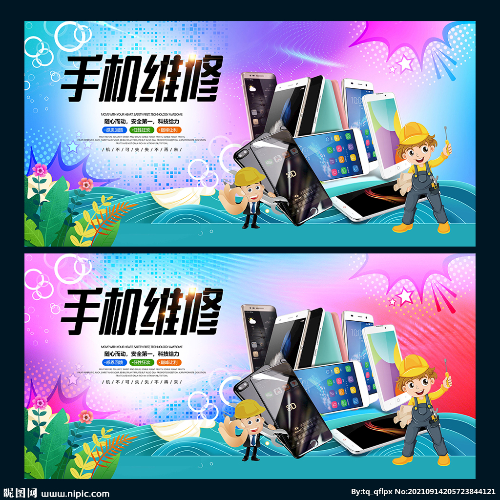 手机维修