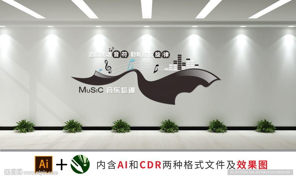 音乐文化墙