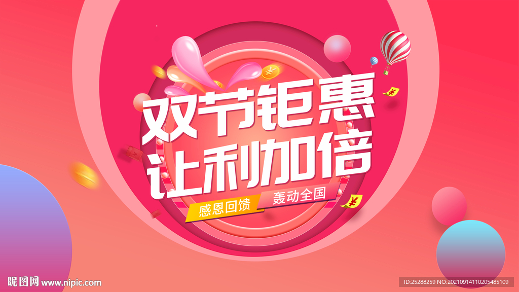 双节汇聚让利加倍