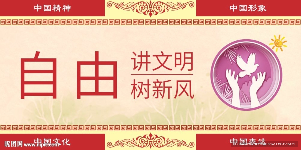保护自由 
