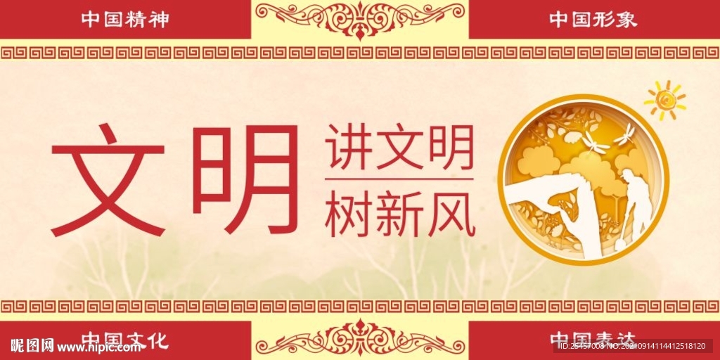 文明相待 