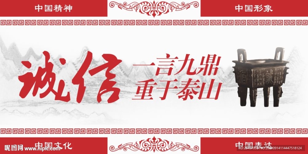 一言九鼎 
